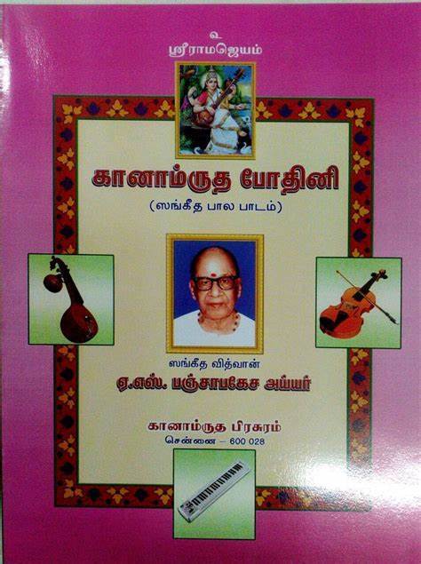 Ganamrutha Bodhini -Tamil