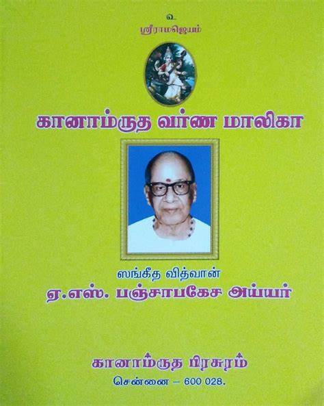 Ganamrutha Varna Malika-Tamil
